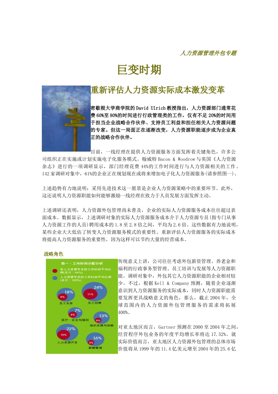 人力资源管理外包专题培训_第1页