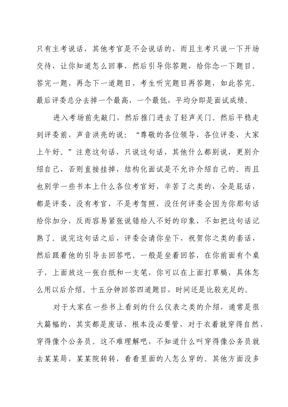 人力资源-QZZN——面试培训技巧_第2页