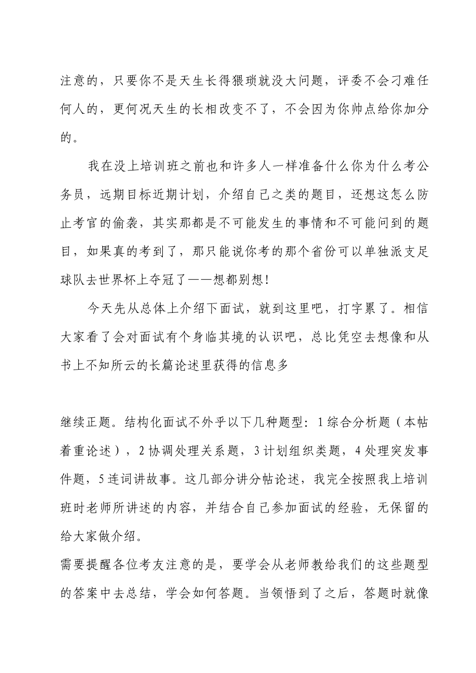 人力资源-QZZN——面试培训技巧_第3页