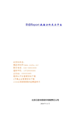 某软件公司案例分析