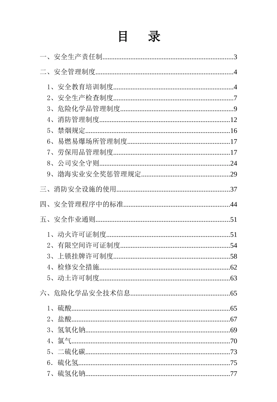 员工安全培训手册样本试行_第2页
