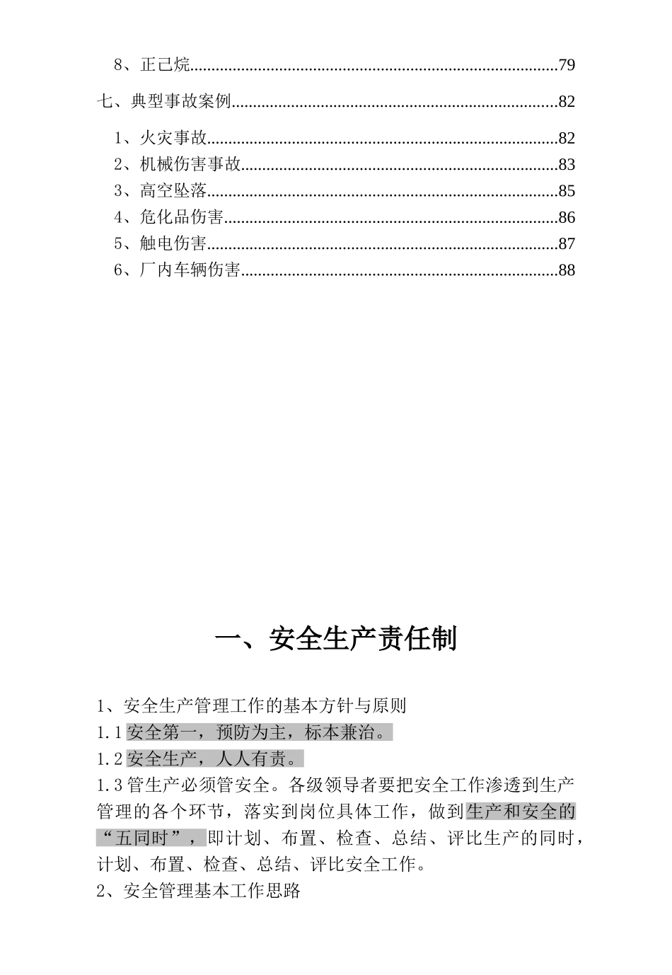 员工安全培训手册样本试行_第3页