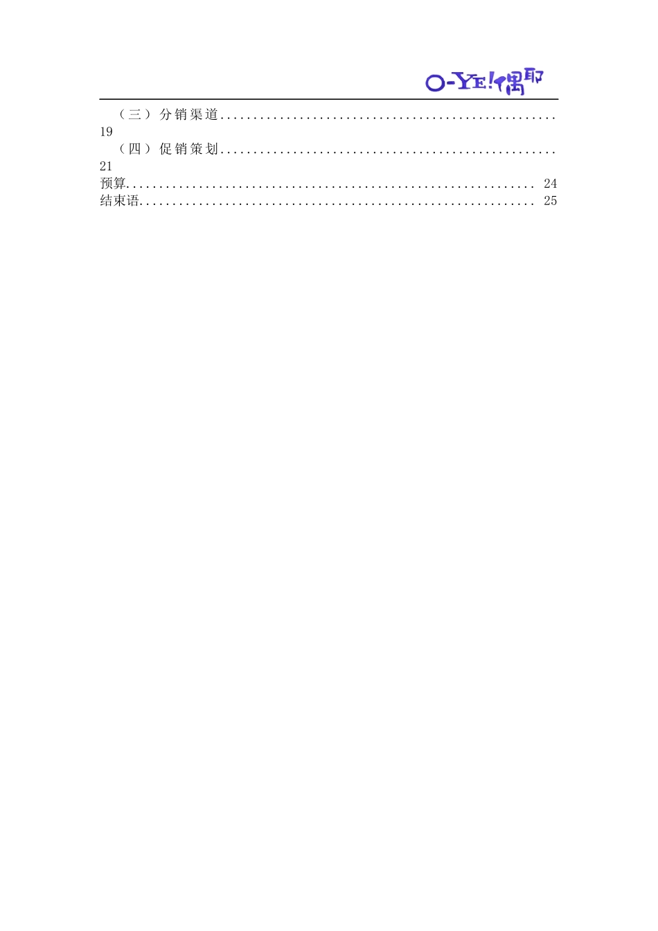 某饰品店策划书_第2页