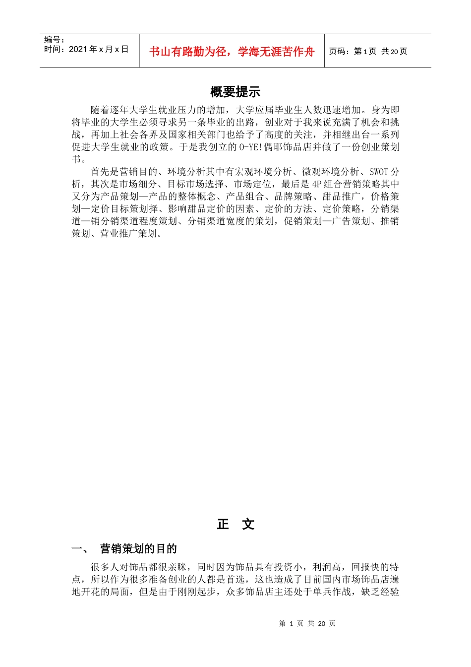 某饰品店策划书_第3页