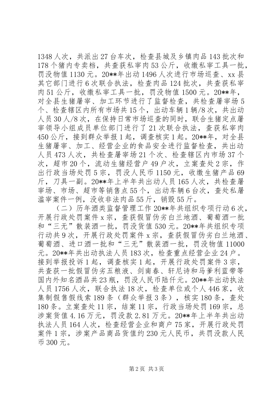 经信局商务行政执法工作总结_第2页