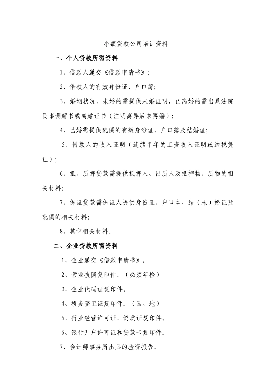 小额贷款公司培训资料_第1页