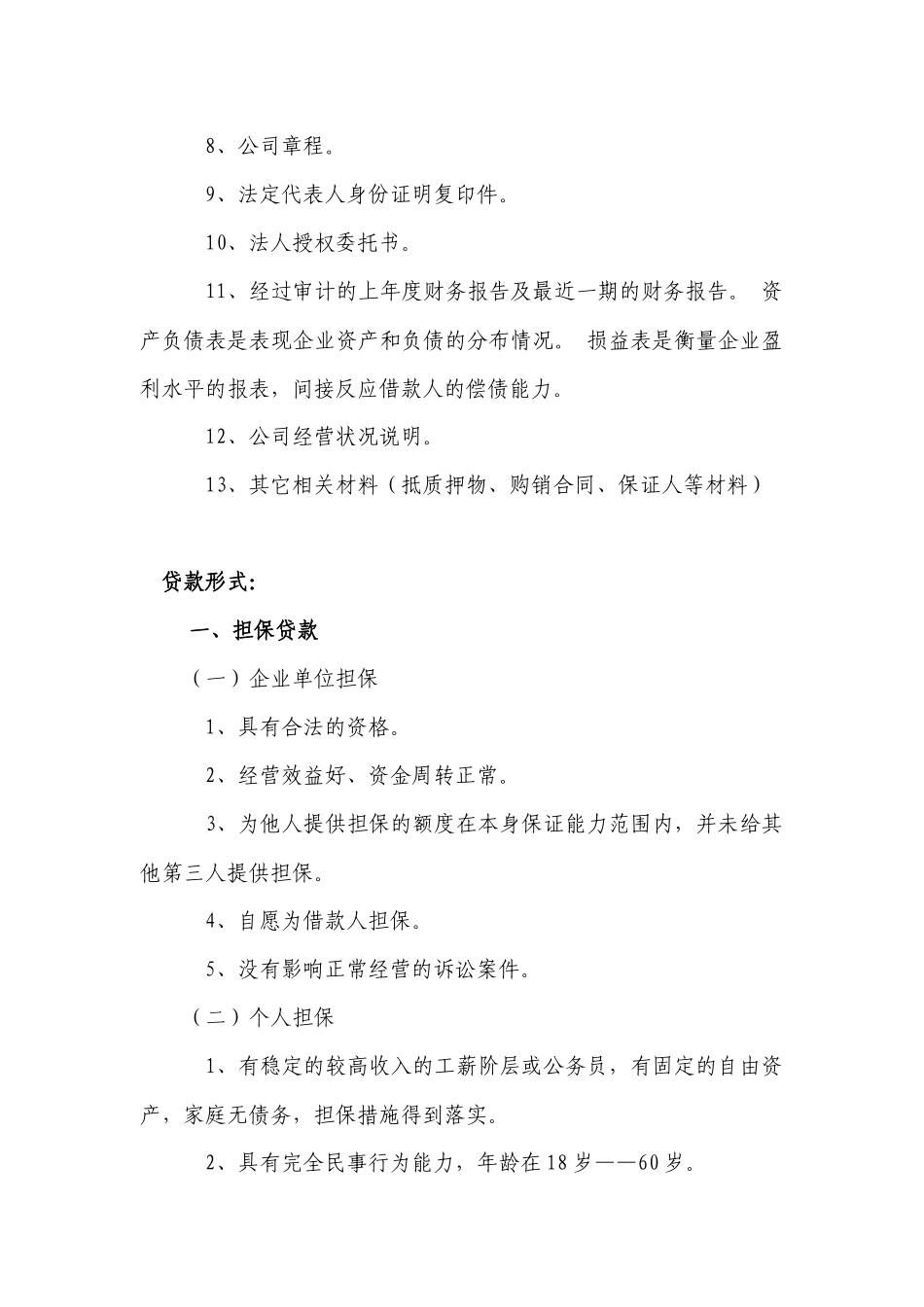 小额贷款公司培训资料_第2页