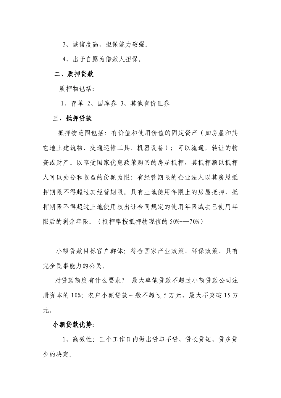 小额贷款公司培训资料_第3页