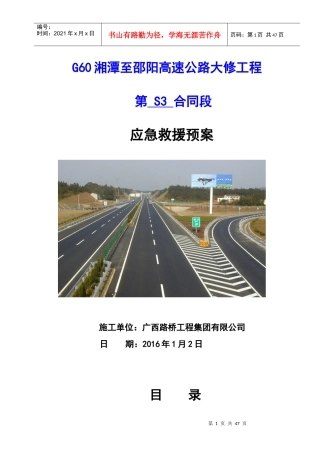 某高速公路大修工程应急救援预案