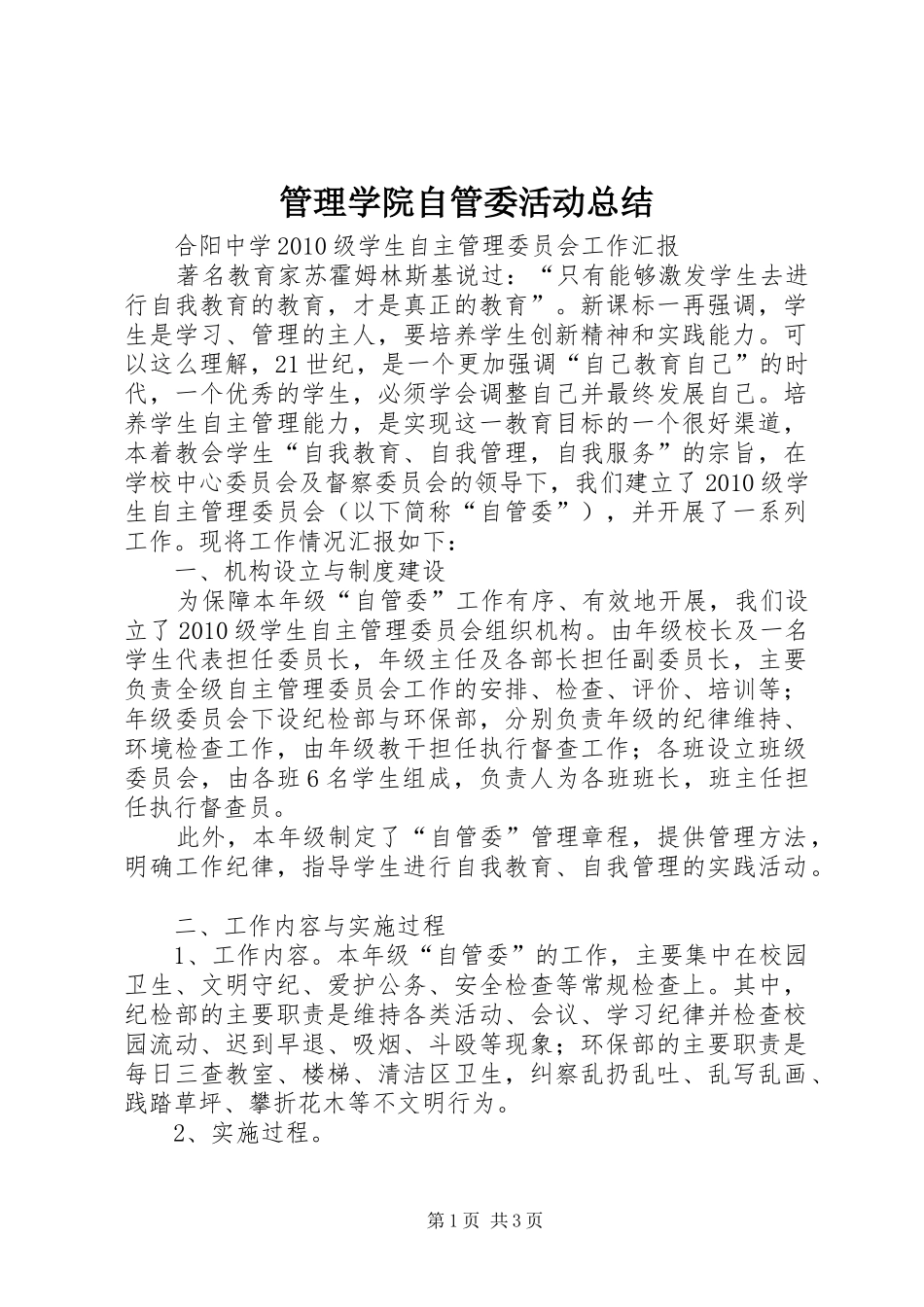 管理学院自管委活动总结_第1页