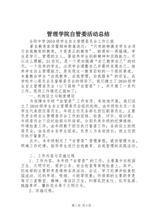 管理学院自管委活动总结