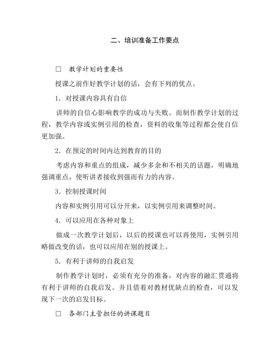 培训准备工作要点_第1页