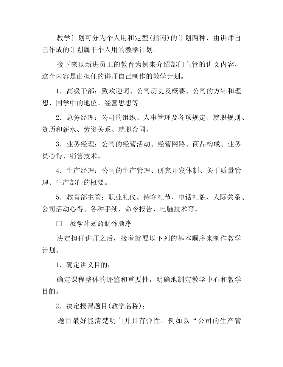 培训准备工作要点_第2页