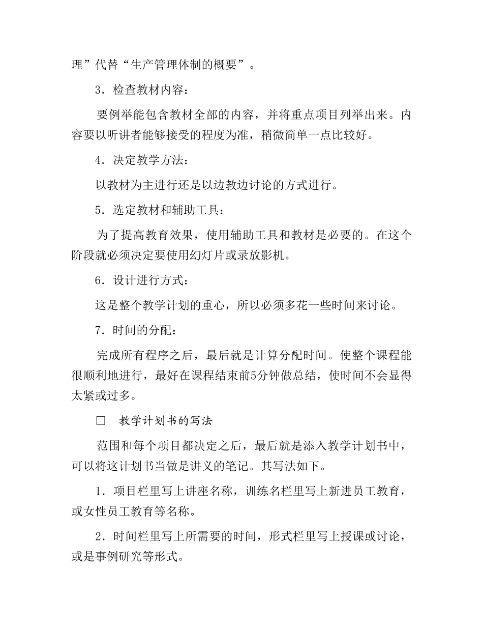 培训准备工作要点_第3页