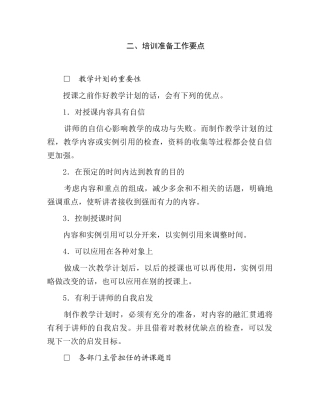 培训准备工作要点