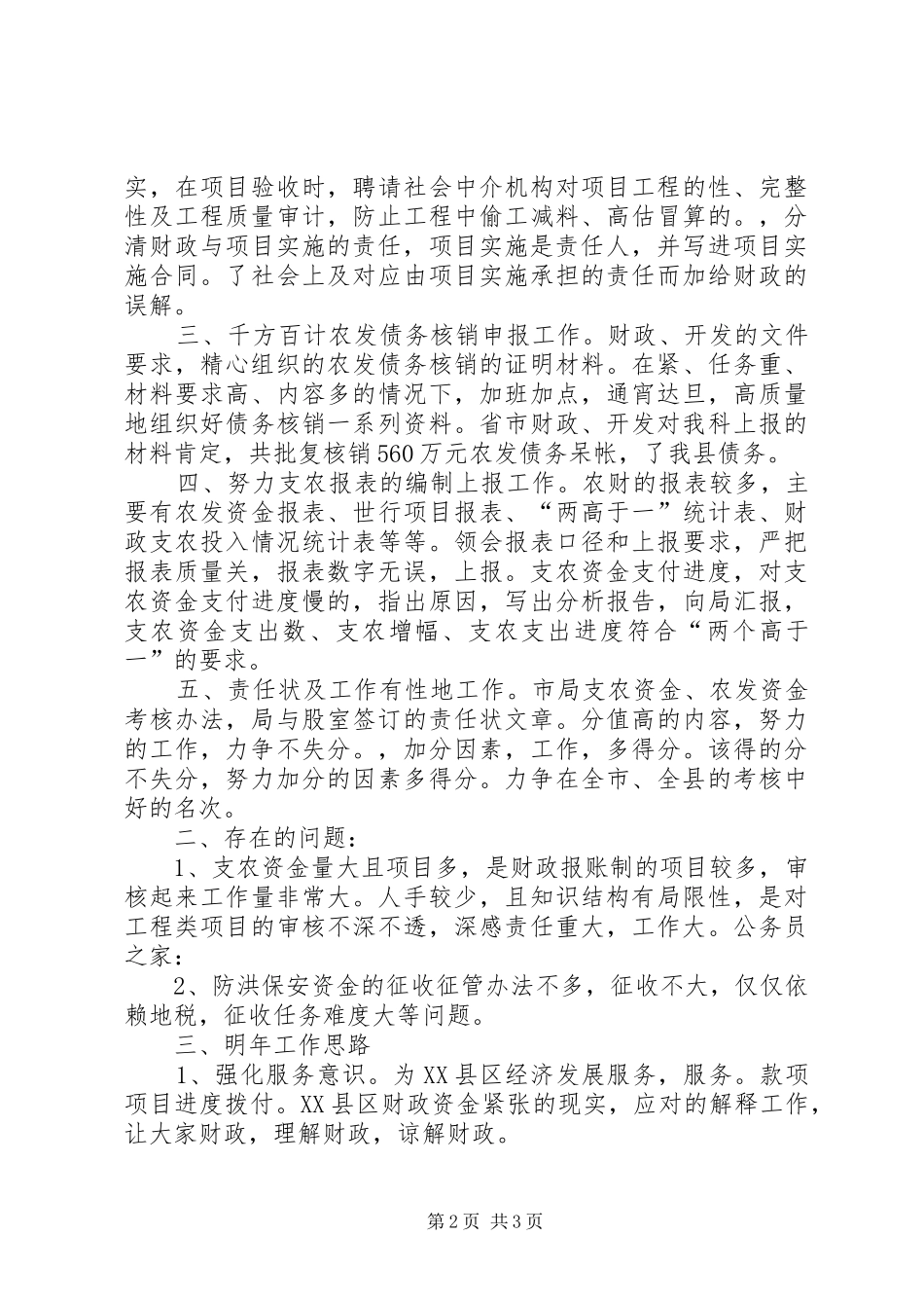 财政局上半年农业科工作总结_第2页