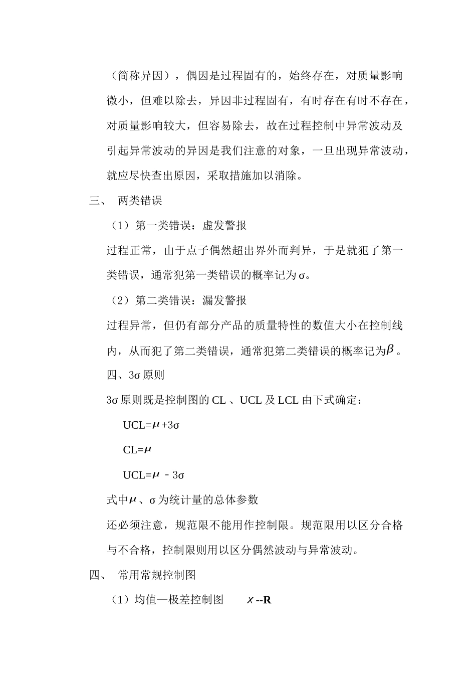 人力资源-Spc培训教材_第3页