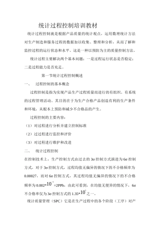 人力资源-Spc培训教材