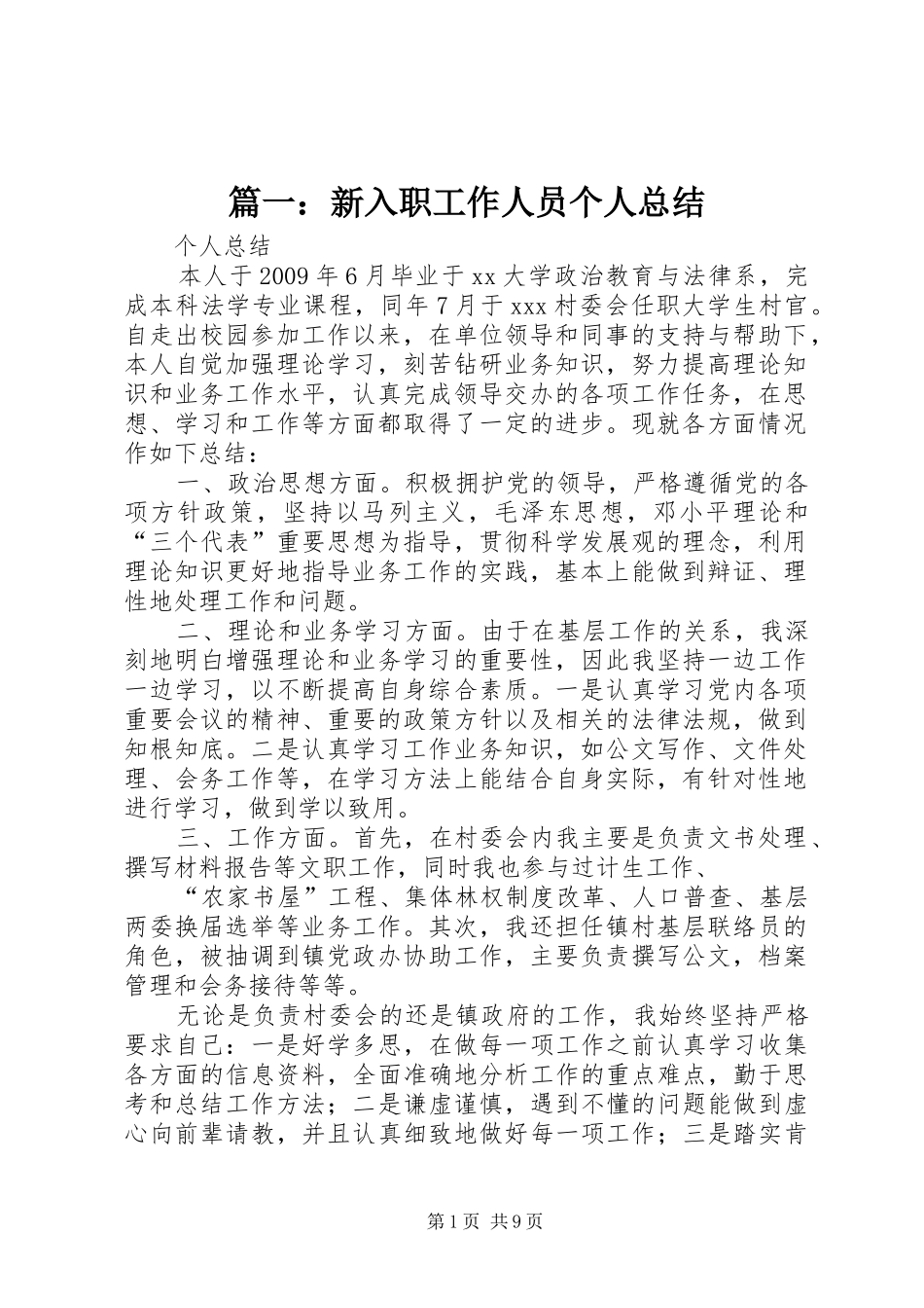 篇一：新入职工作人员个人总结_第1页