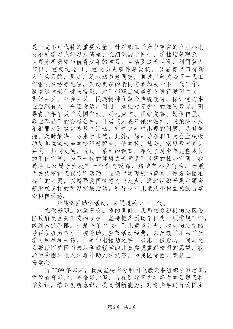 财政局关工委工作总结_第2页