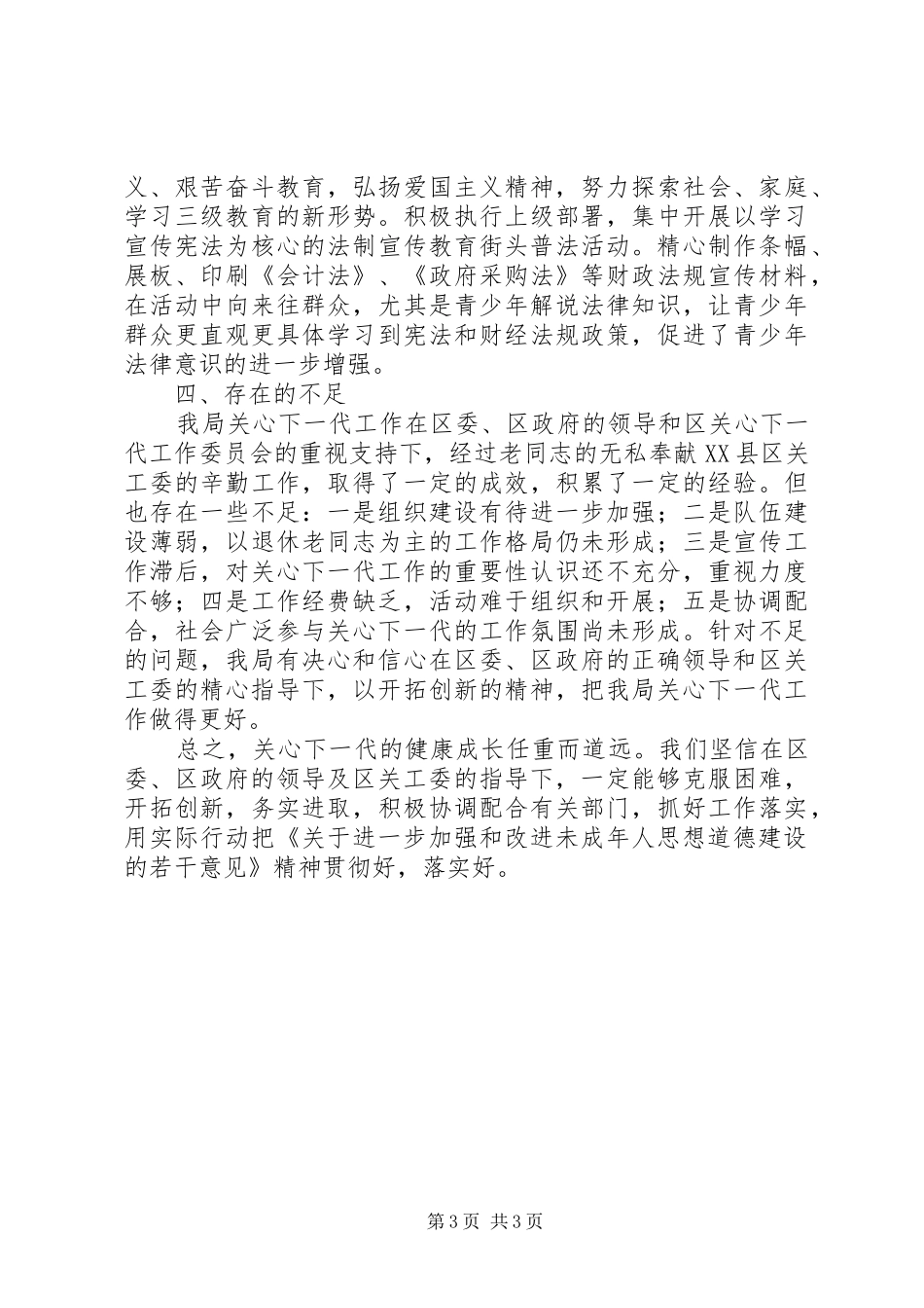 财政局关工委工作总结_第3页