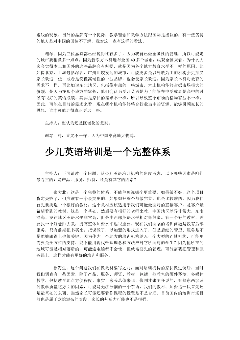 专家谈少儿英语培训市场现状_第3页