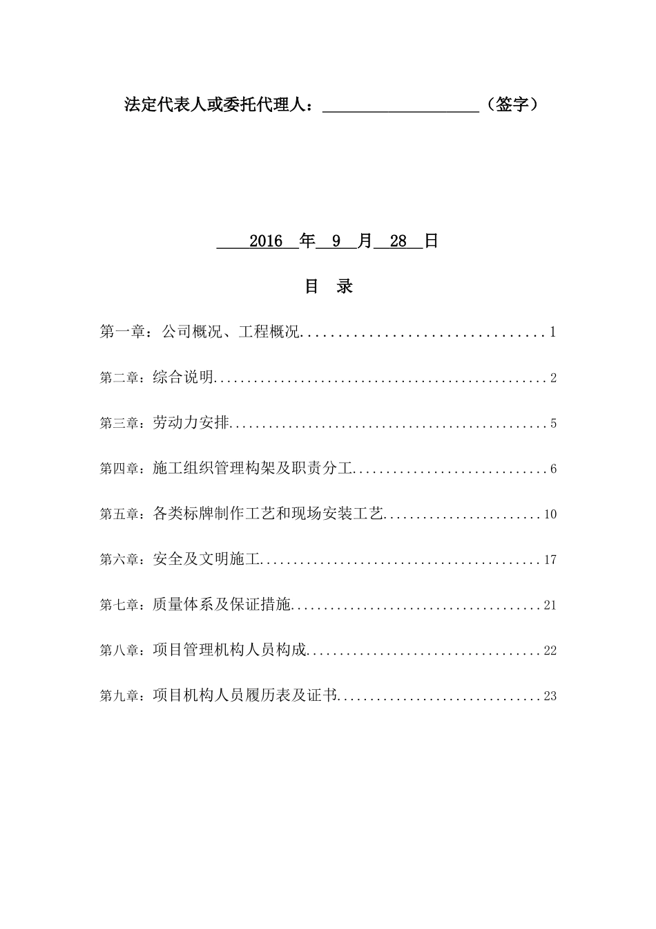 某项目标示牌信报箱采购工程技术标书_第2页