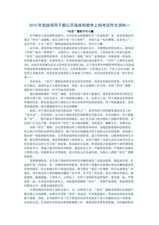 人力资源-XXXX年党政领导干部公开选拔和竞争上岗考试作文资料