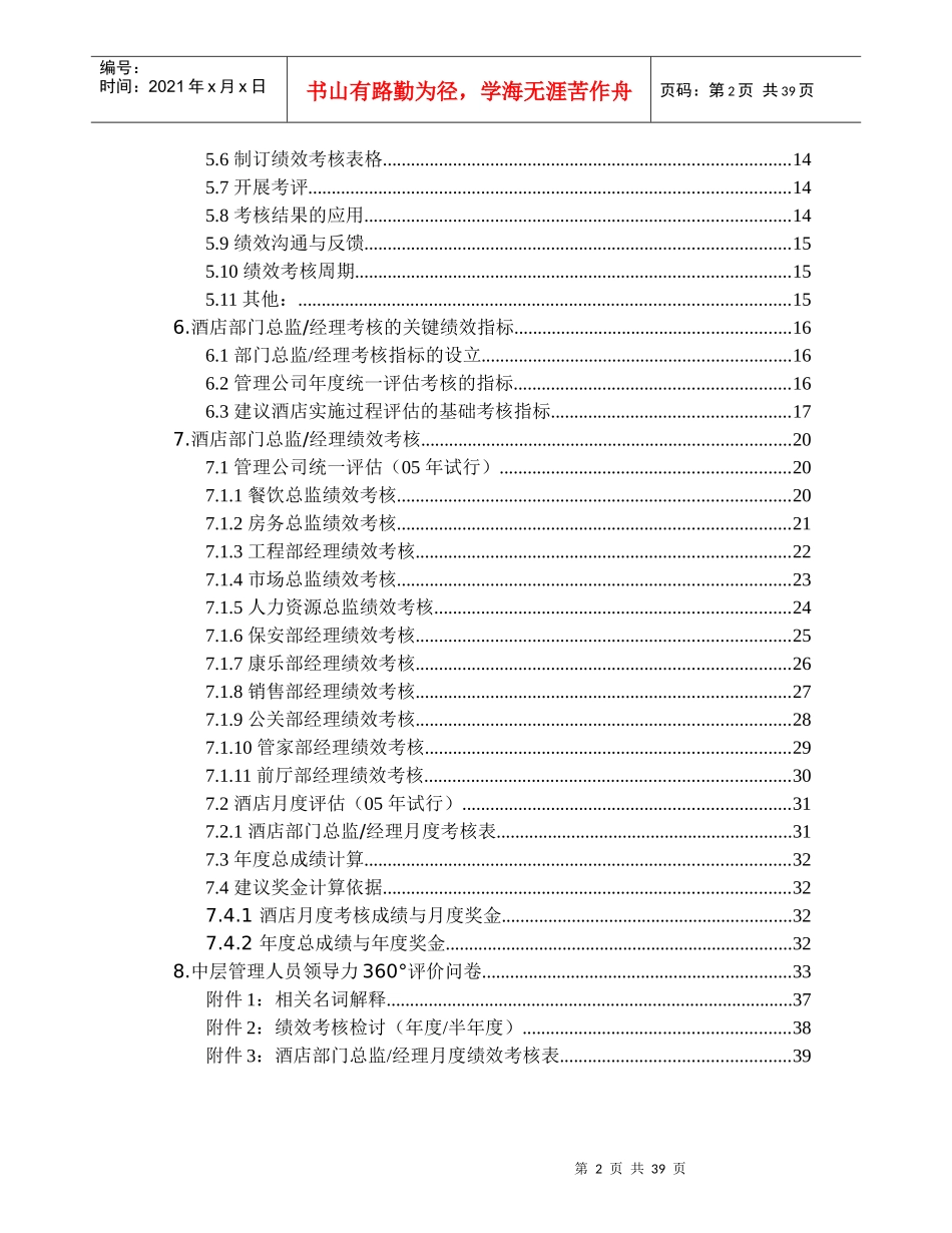 某酒店绩效管理手册--steven681_第2页