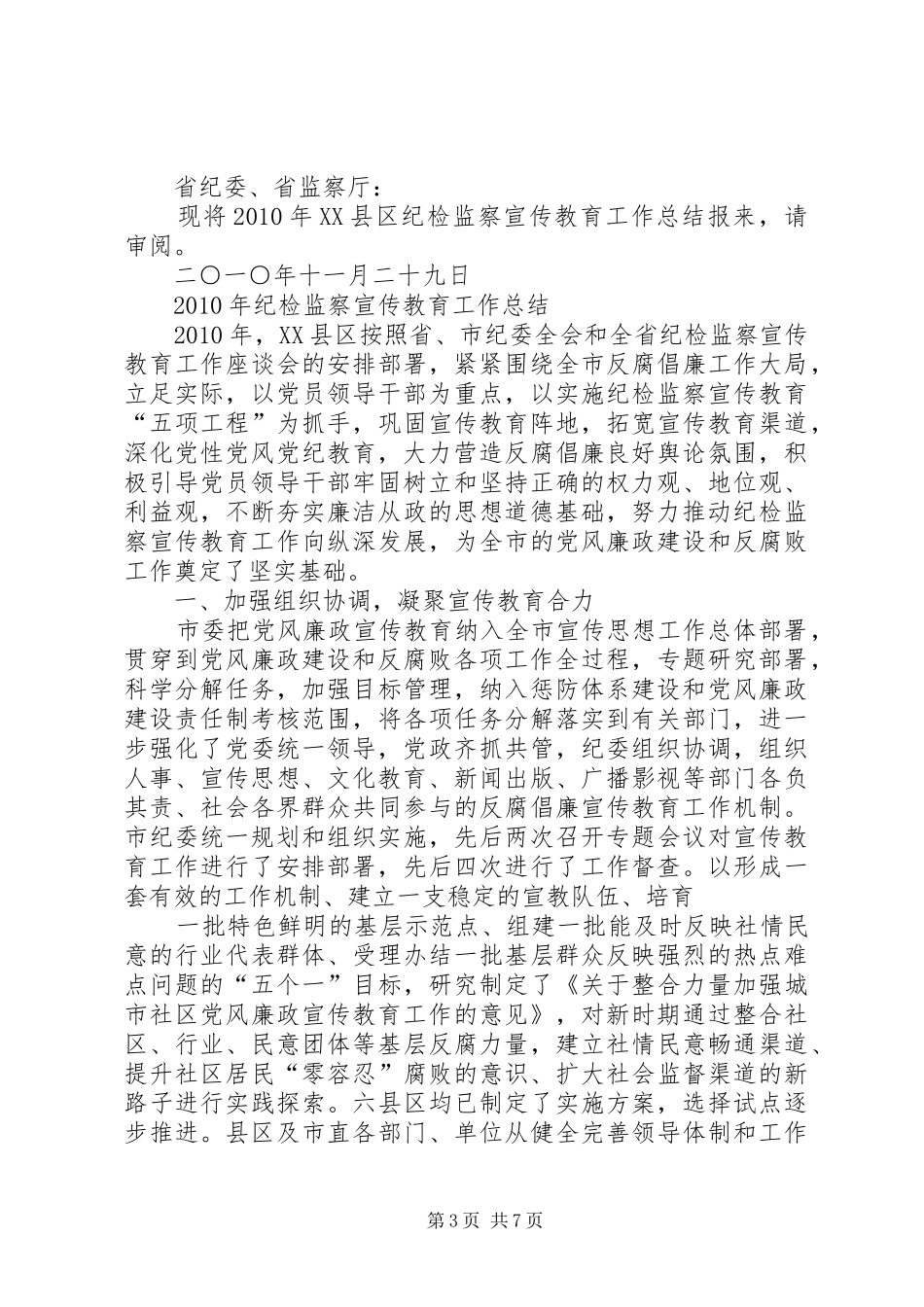 纪委监察局年度党风廉政宣传教育工作总结_第3页