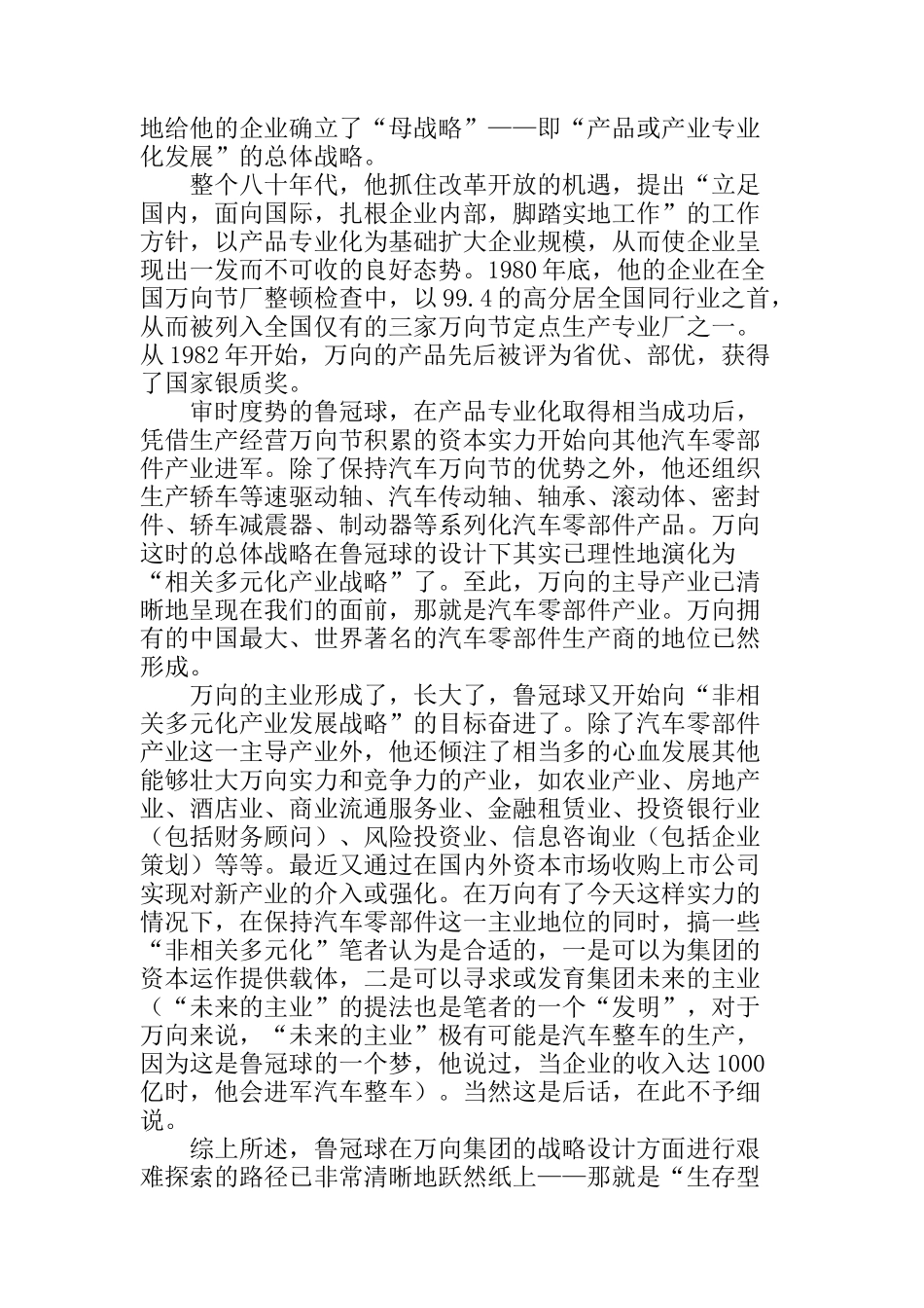 某集团的战略设计与战略管理_第3页