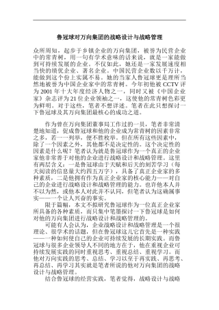 某集团的战略设计与战略管理