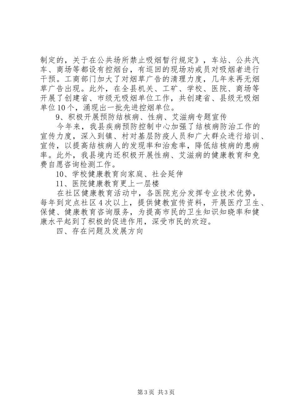 ＸＸ县健康教育工作总结报告（健康教育所）_第3页