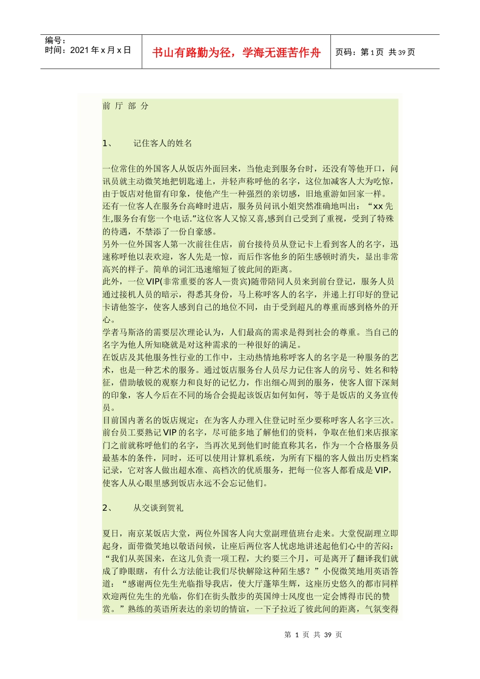 某连锁酒店服务管理手册_第1页