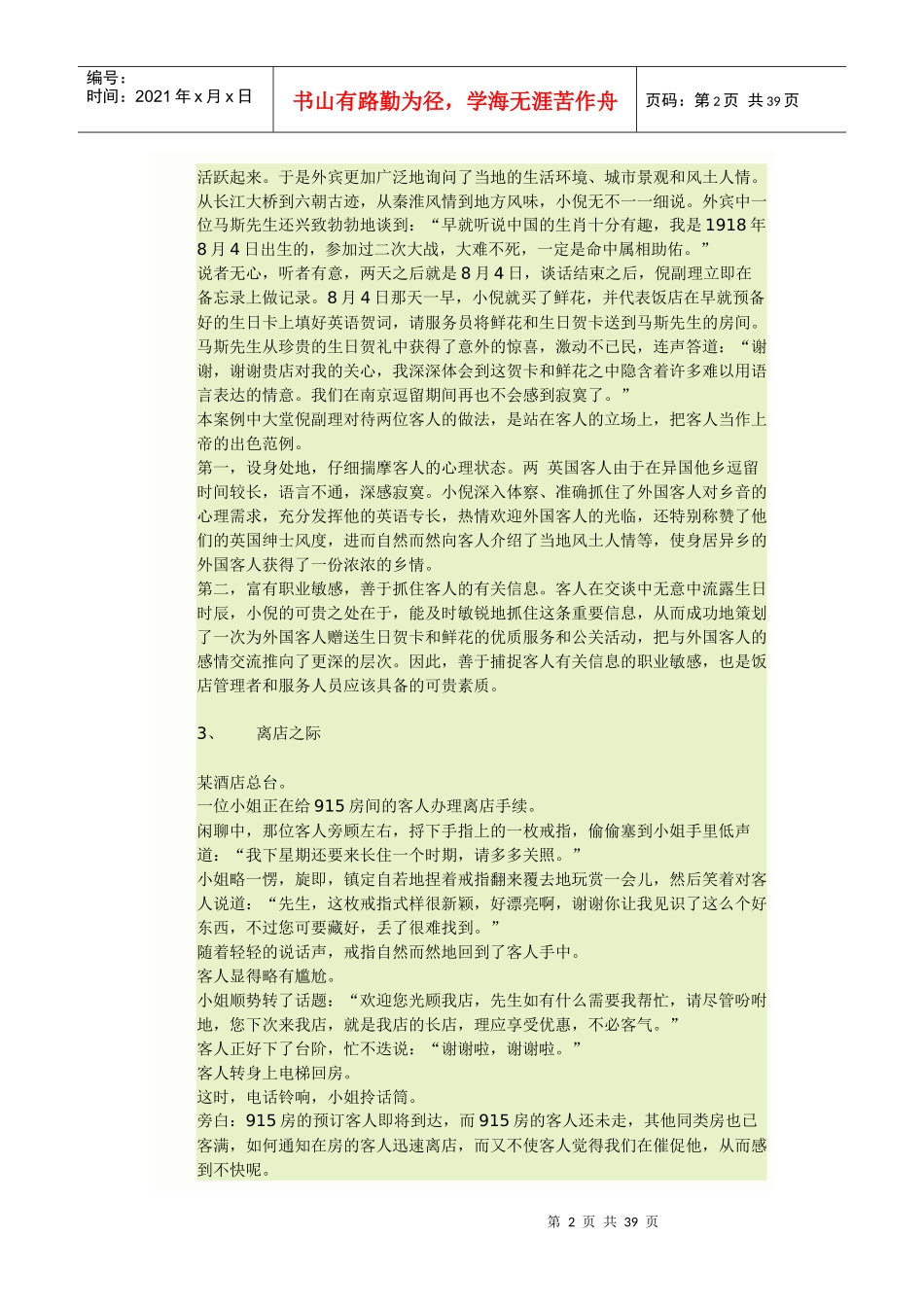 某连锁酒店服务管理手册_第2页