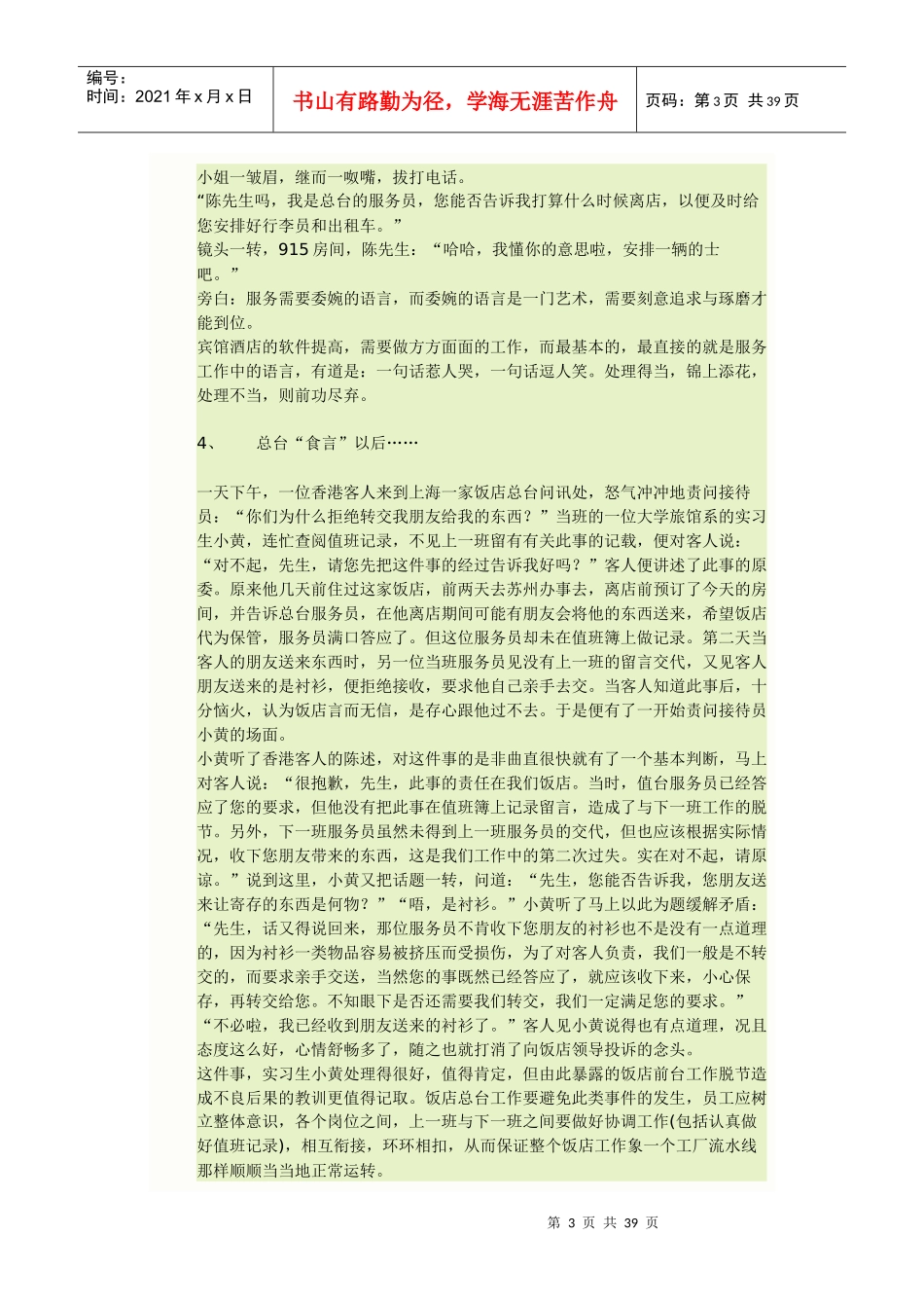 某连锁酒店服务管理手册_第3页