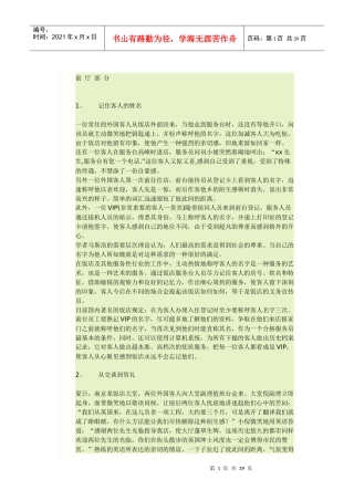 某连锁酒店服务管理手册