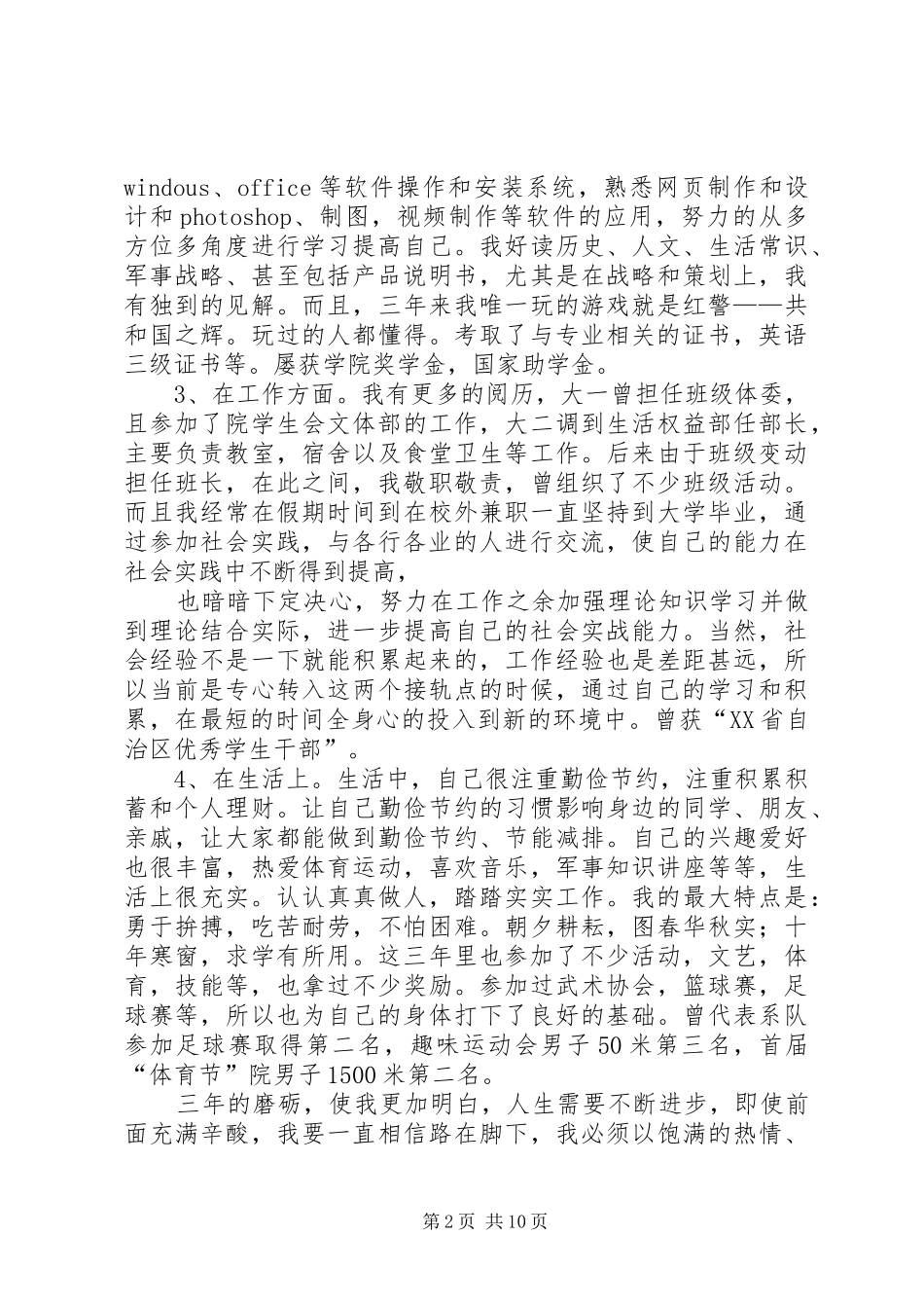 陈鹏伟个人总结3_第2页