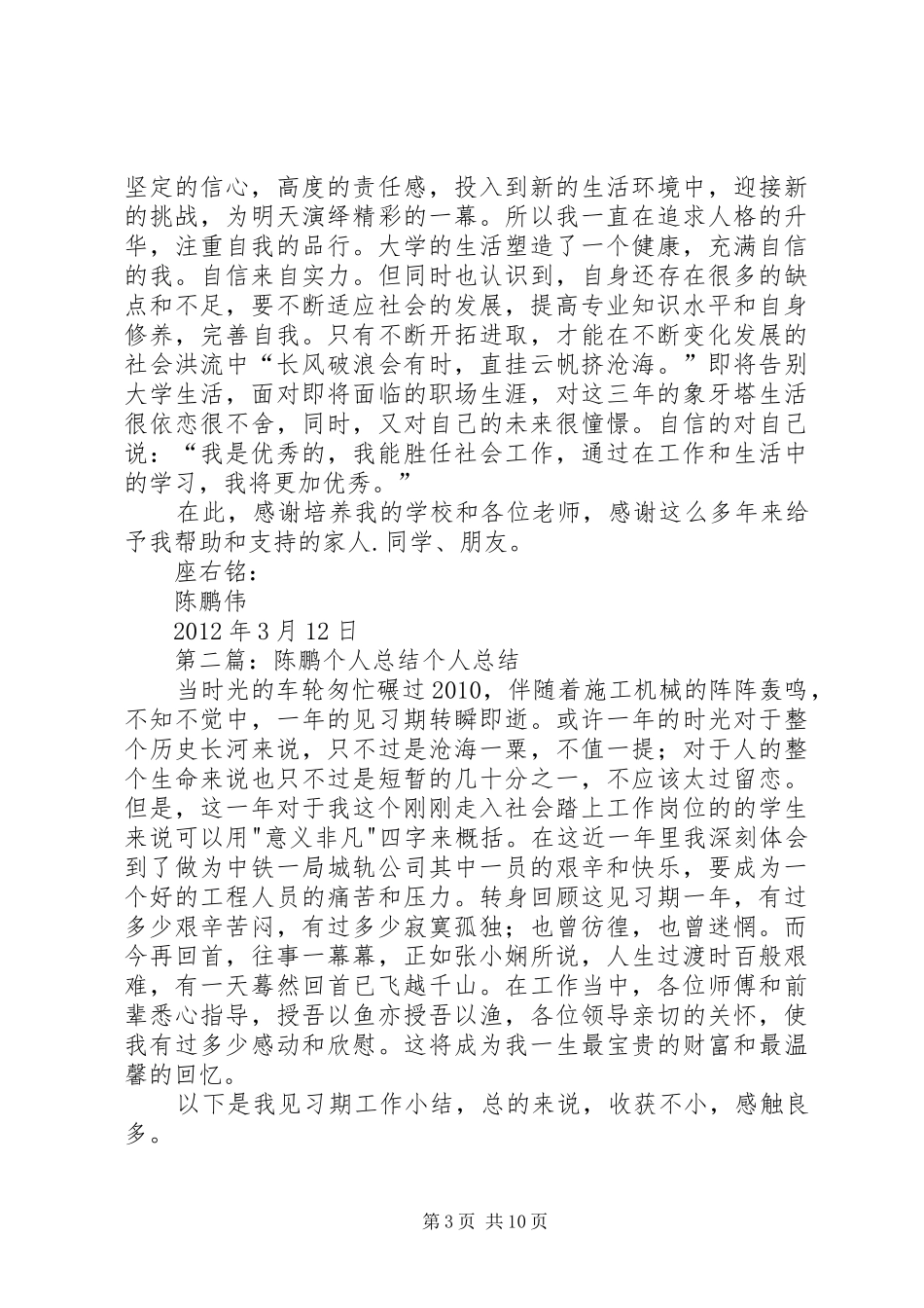 陈鹏伟个人总结3_第3页