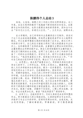 陈鹏伟个人总结3