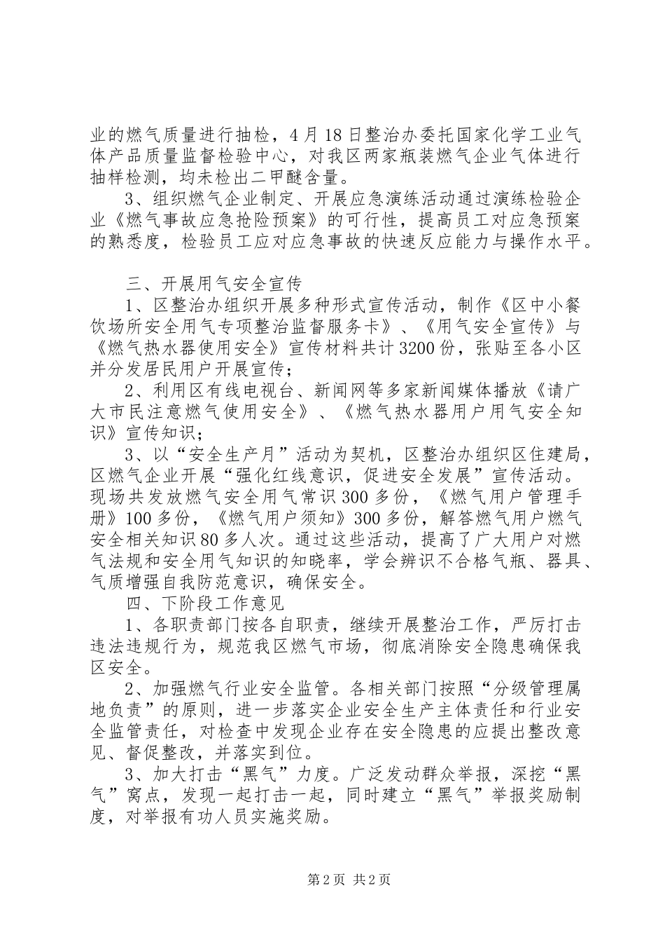 瓶装液化气安全整治工作总结_第2页