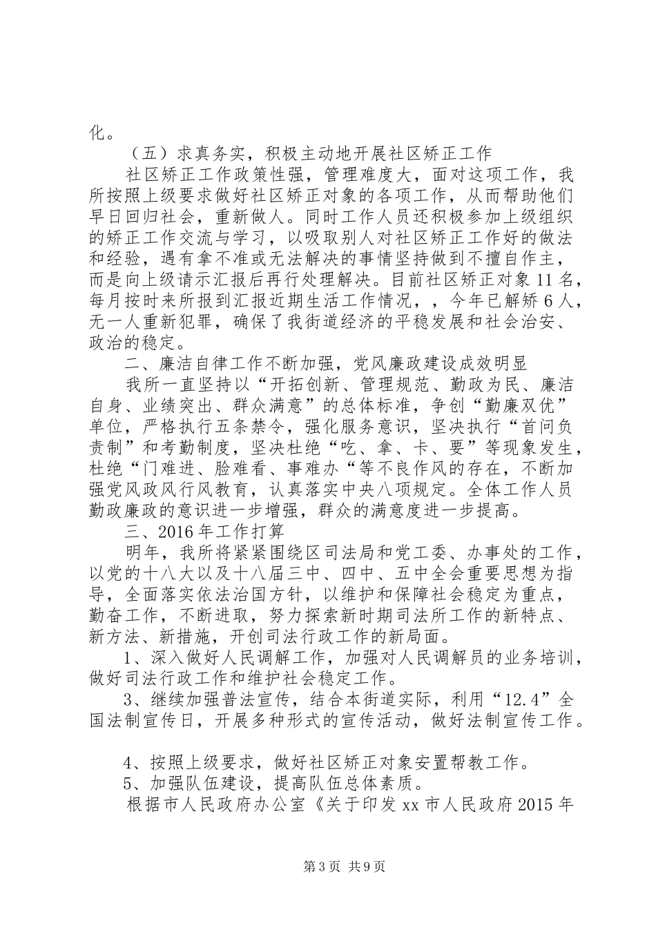 街道司法所年度的工作总结_第3页