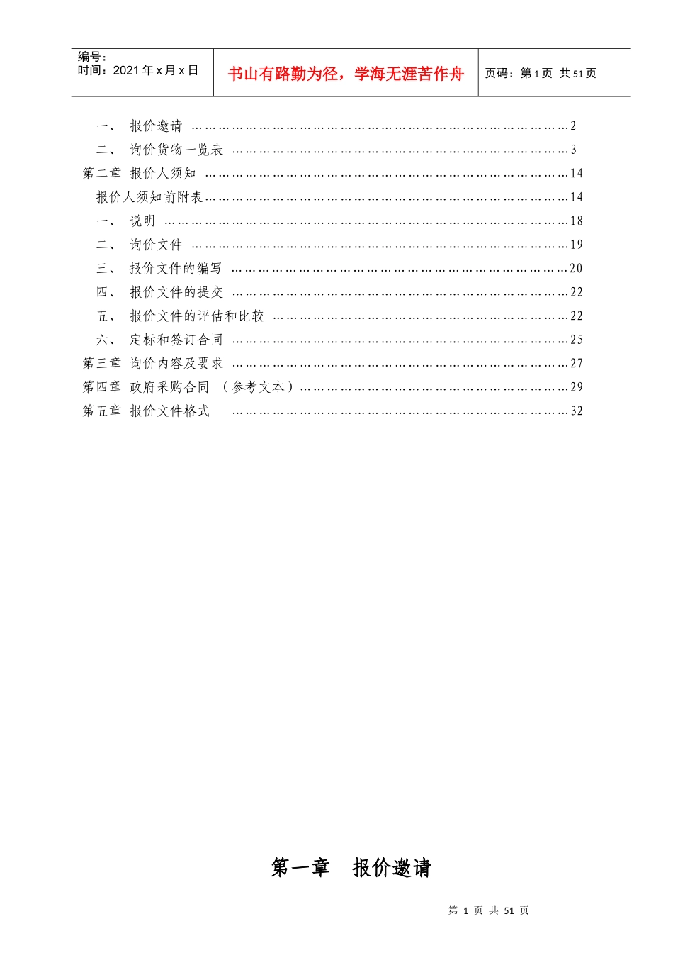 查看附件-投标书_第2页