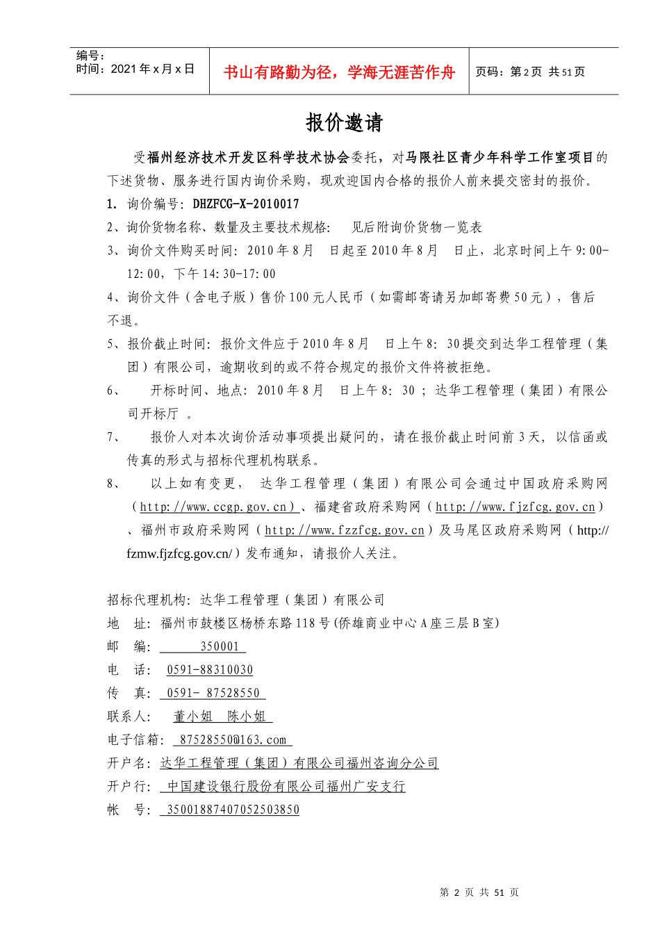 查看附件-投标书_第3页