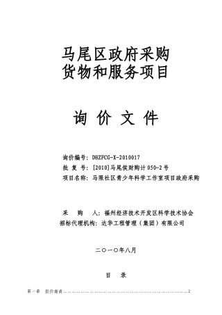 查看附件-投标书