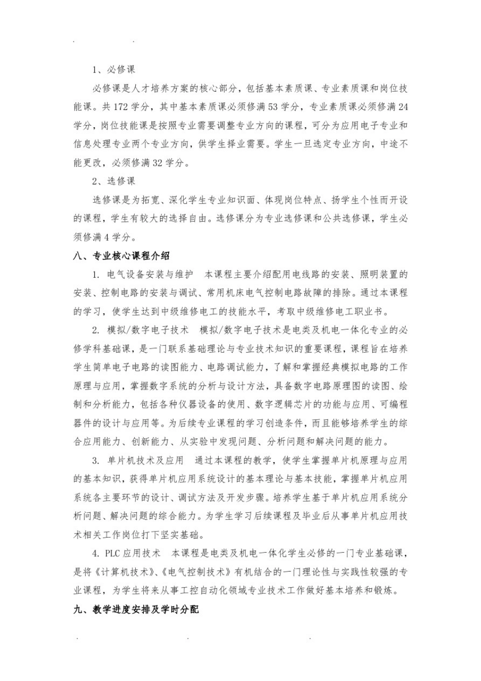 2018级中职电子与信息技术人才培养方案_第3页