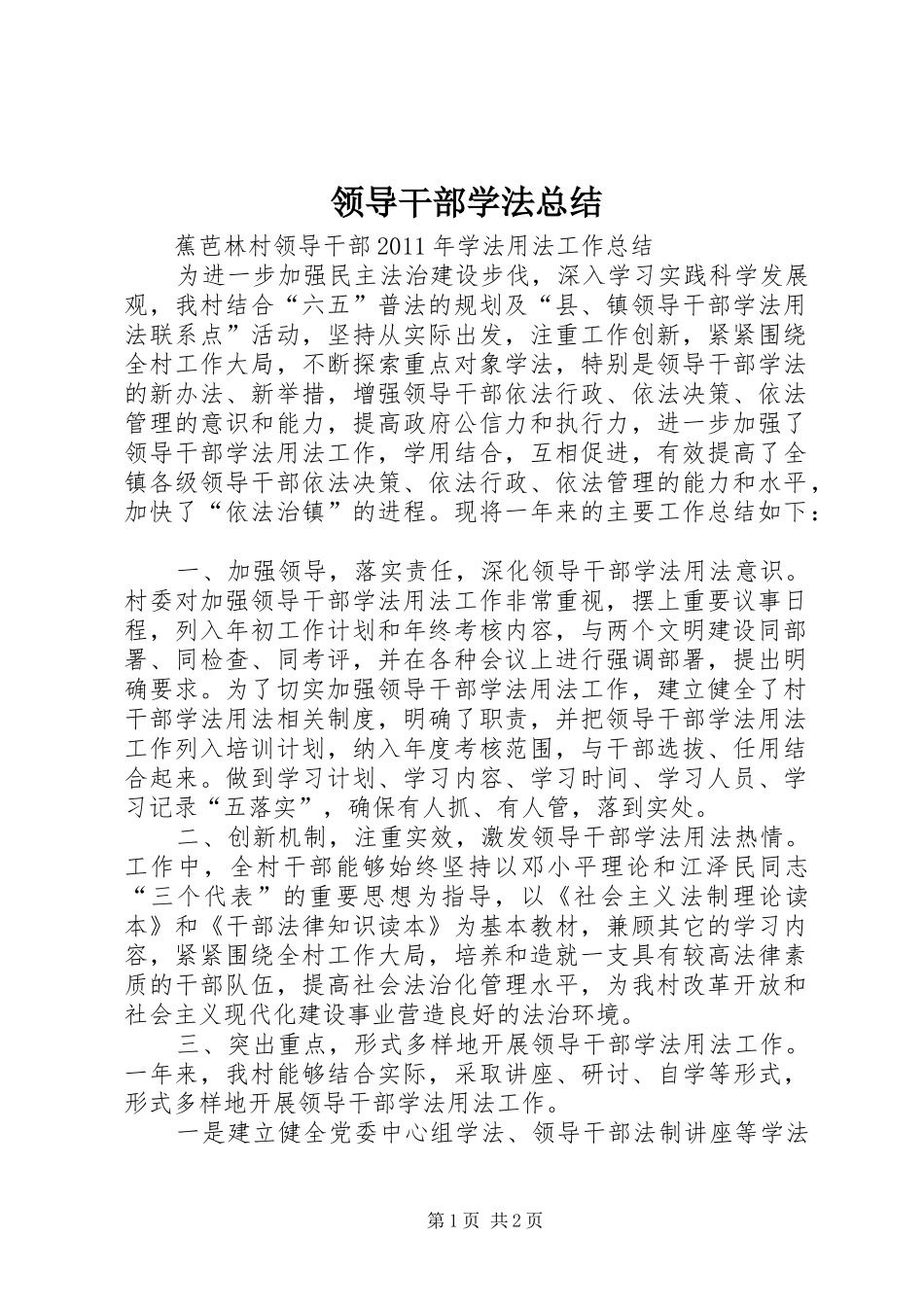 领导干部学法总结_3_第1页