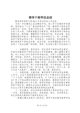 领导干部学法总结_3