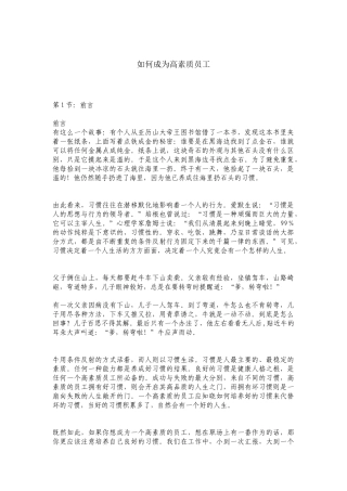 如何成为高素质员工