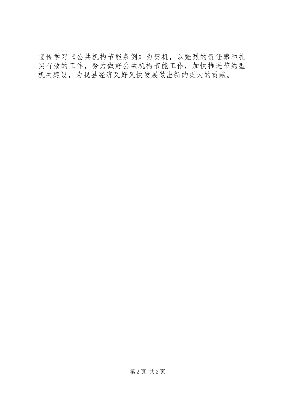 财政局节能宣传周活动总结_第2页